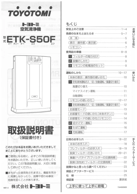 toyotomiトヨトミ ETK-S50F